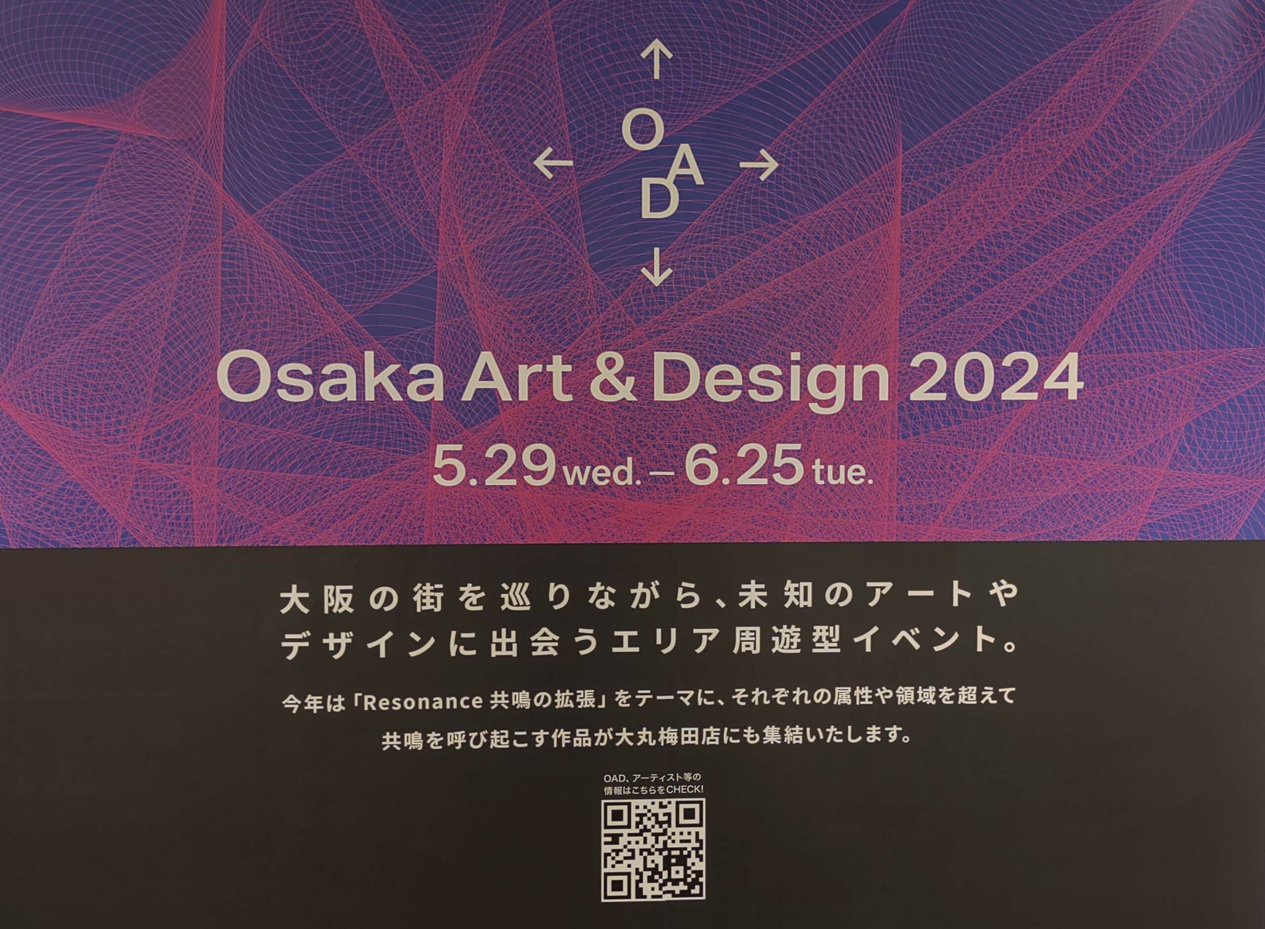 “Osaka Art & Design”が絶賛開催中！ - ドットコムおおさか