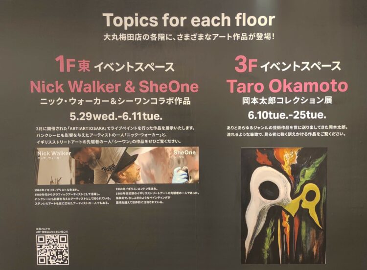 Osaka Art & Design、大丸梅田店
