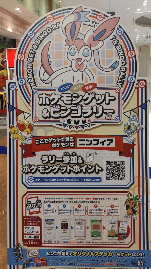 ポケモン、あべのハルカス近鉄本店