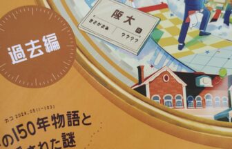 タイムトラベル、謎解き　AR大阪鉄道博物館　タイムトラベルステーションの謎　大阪ステーションシティ