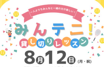 みんなでテニス　ノア　都島