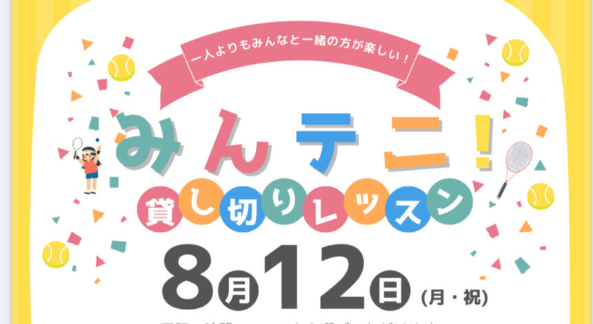 みんなでテニス　ノア　都島