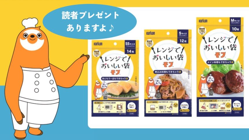 レンジでおいしい袋モフ　アイキャッチ　2024年7月1日発売