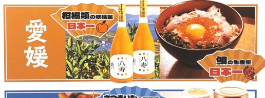 四国、あべのハルカス近鉄本店