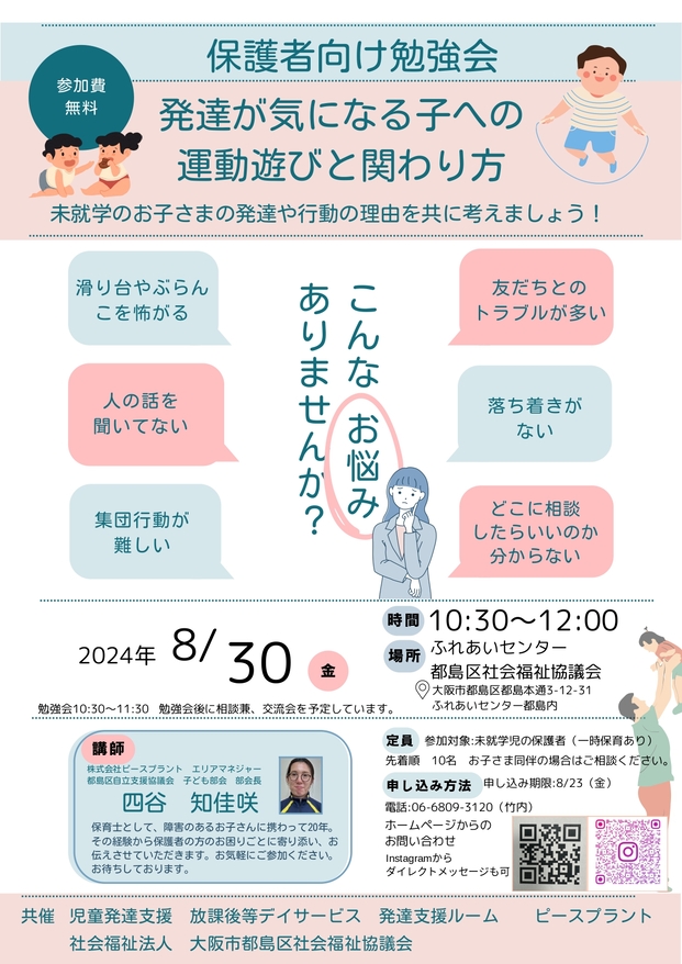 発育が気になる保護者向け勉強会