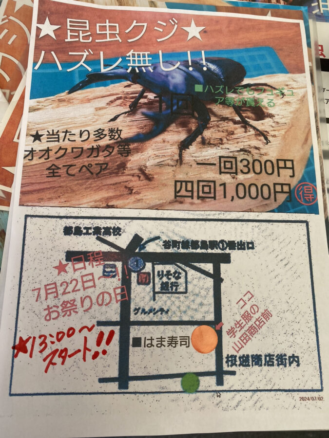 クワガタ　抽選会　都島