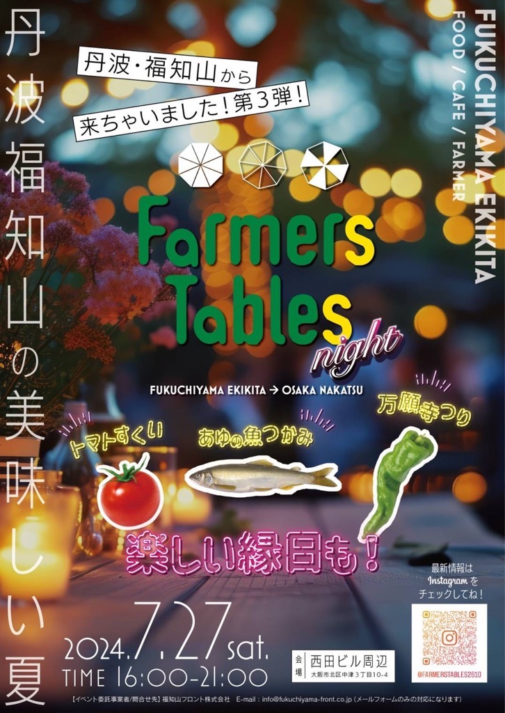 福知山、Farmers Tables in 中津