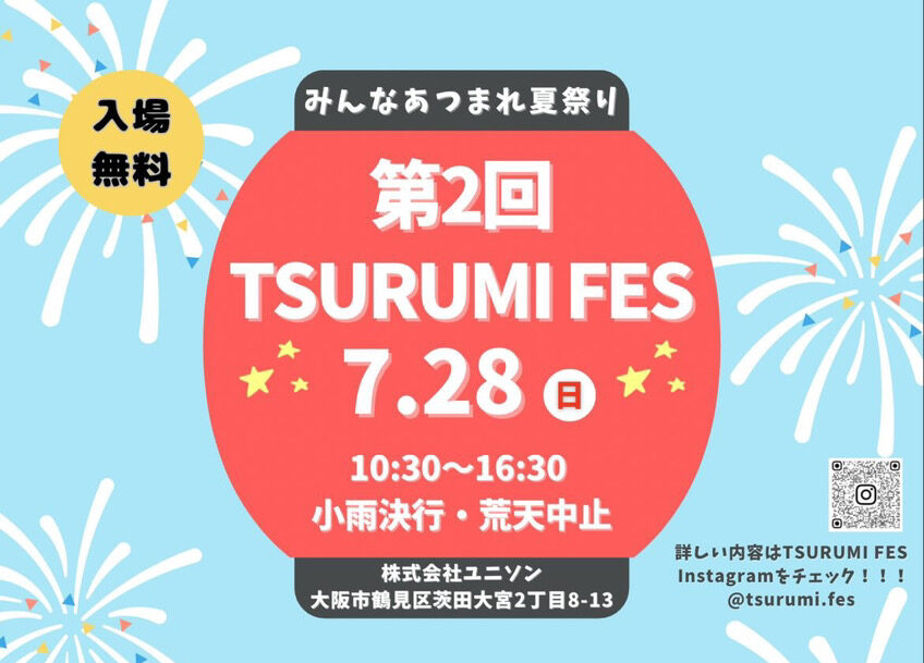 第2回TSURUMI FES、鶴見区