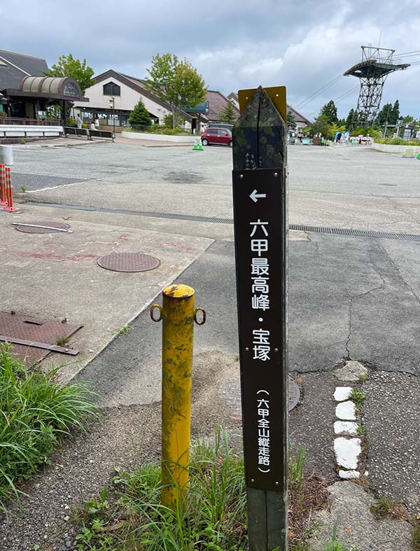 六甲山　登山　関西登山　六甲最高峰　六甲ガーデンテラス