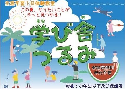 学び舎つるみ、鶴見区イベント