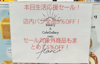 Bakery＆Cafe Gallery HARU、、都島パン屋