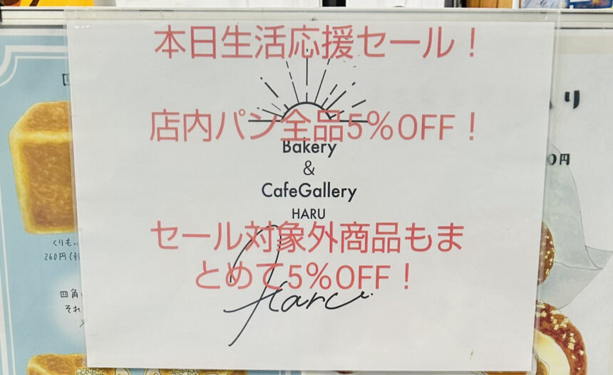 Bakery＆Cafe Gallery HARU、、都島パン屋