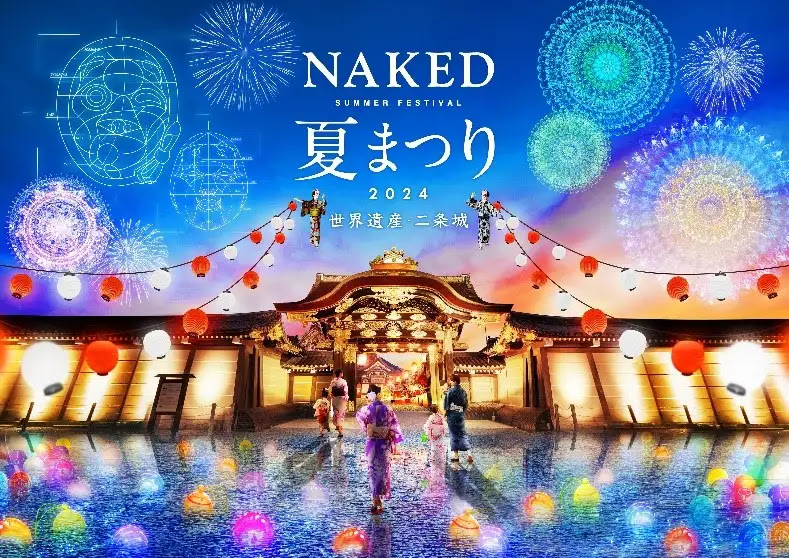 NAKED夏まつり、二条城