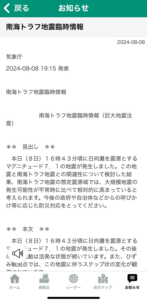 大阪防災アプリ　大阪市防災アプリ　南海トラフ地震