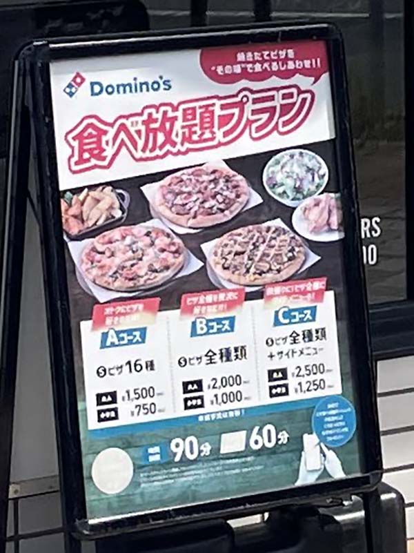 ドミノピザ　食べ放題　都島毛馬店