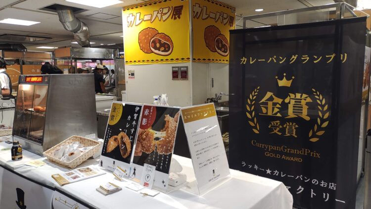 カレーパン展、あべのハルカス近鉄本店