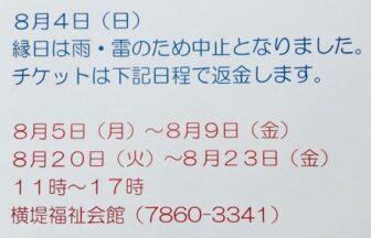 横堤福祉会館、縁日