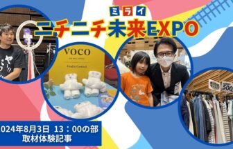 ニチニチ未来EXPO080313