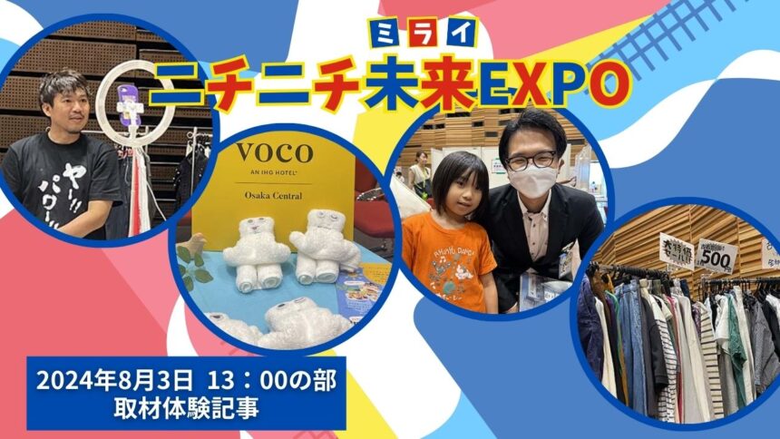 ニチニチ未来EXPO080313