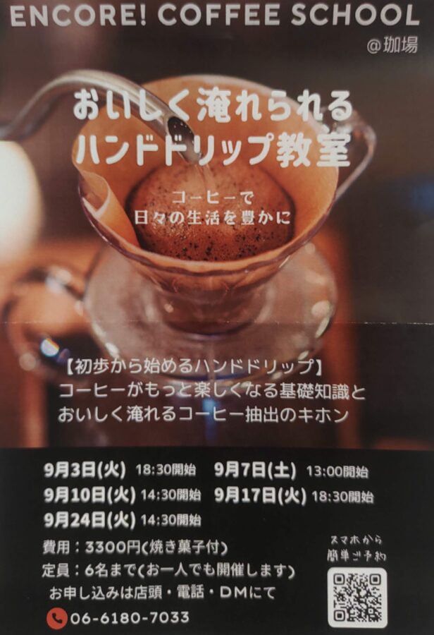 アンコールコーヒーロースタリー、スペシャルティコーヒー