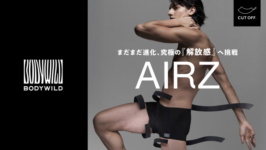 グンゼ、AIRZ