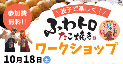 千客万来まねきだこ、タコヤキーダー、ベルファ