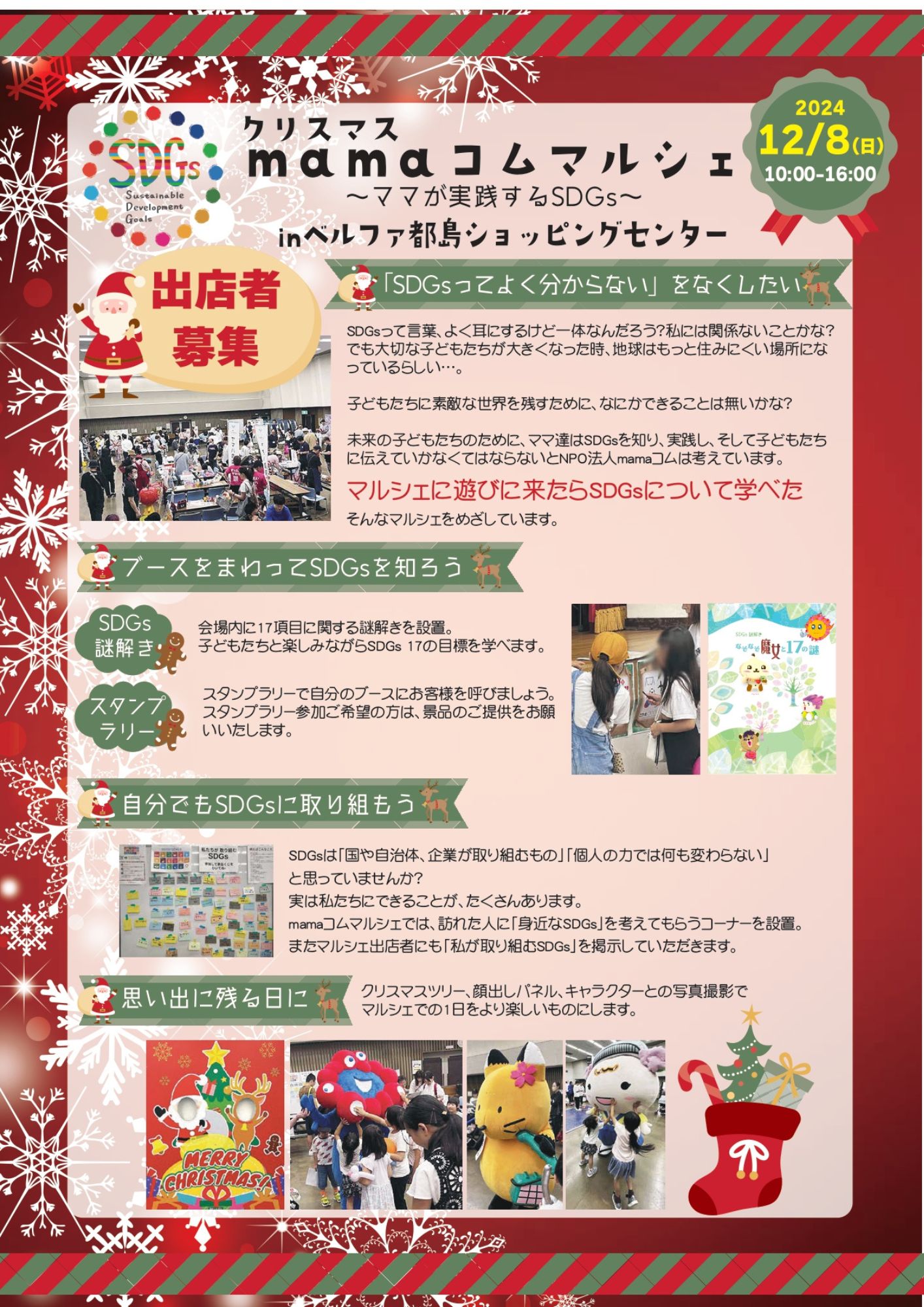 クリスマスmamaコムマルシェ提案書表