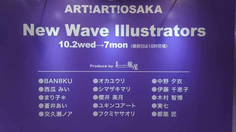 大丸雨梅田店、ART!ART!OSAKA