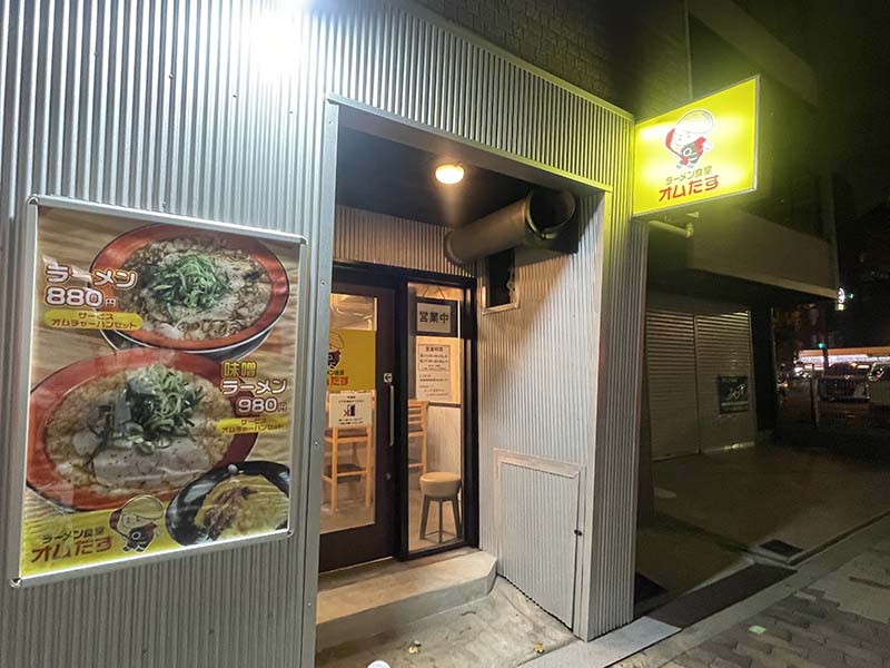 オムたす　福島区　大阪　ラーメン　オムチャーハン