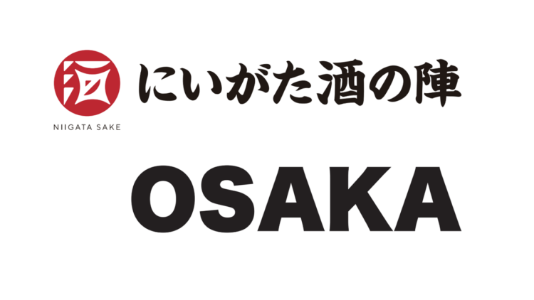 あべのハルカス近鉄本店、日本酒