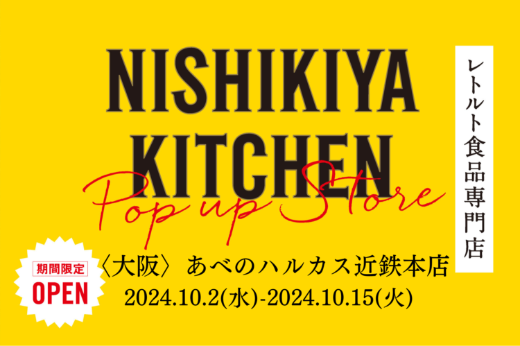 NISHIKIYA KITCHEN、あべのハルカス近鉄本店