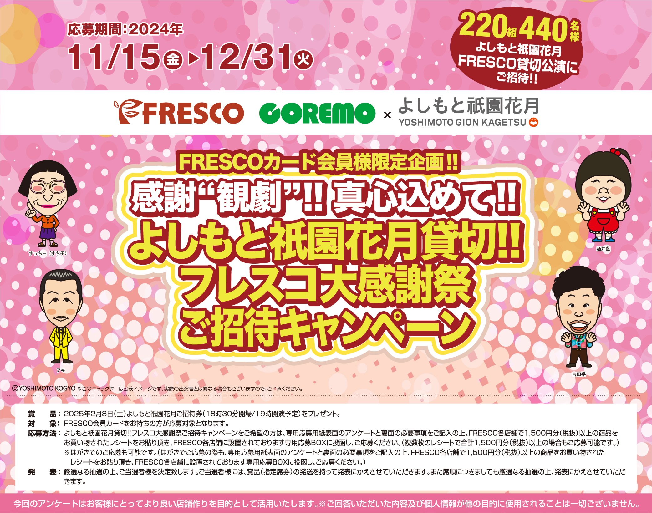 FRESCOで買い物して「よしもと」を観にいこう！ - ドットコムおおさか