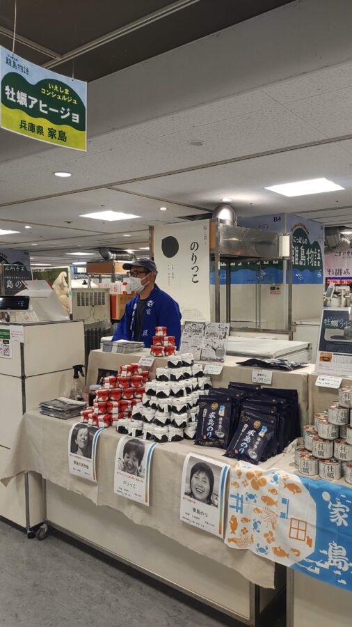 あべのハルカス近鉄本店、離島物語