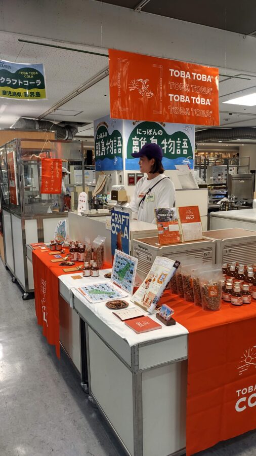 あべのハルカス近鉄本店、離島物語