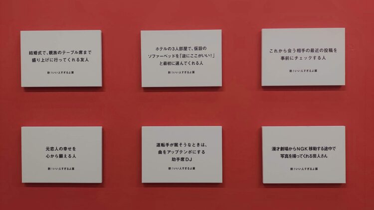 いい人すぎるよ展、船場センタービル