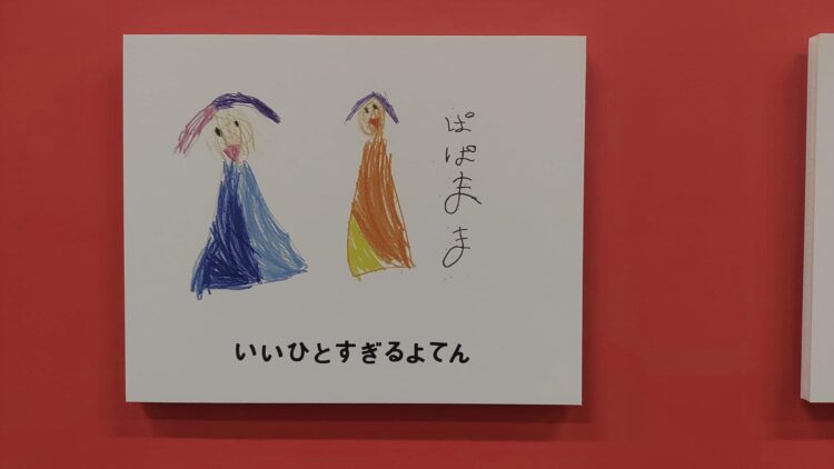 いい人すぎるよ展、船場センタービル