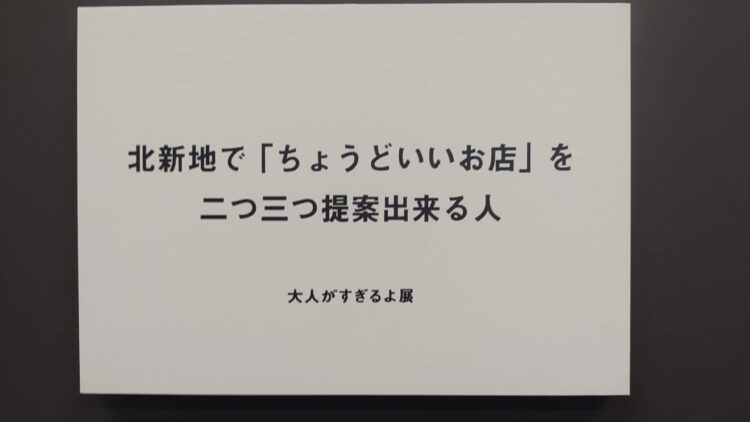 いい人すぎるよ展、船場センタービル