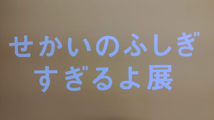 いい人すぎるよ展、船場センタービル