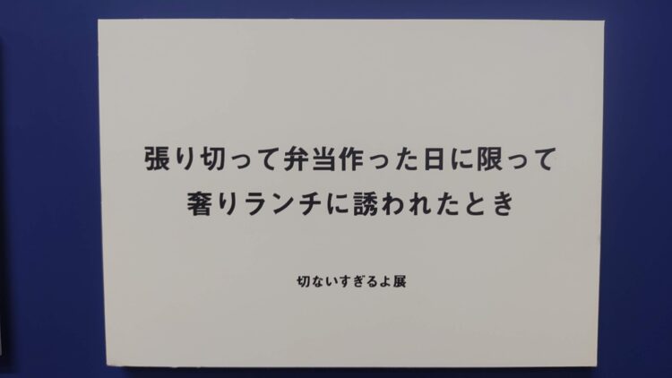 いい人すぎるよ展、船場センタービル