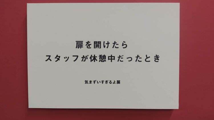 いい人すぎるよ展、船場センタービル