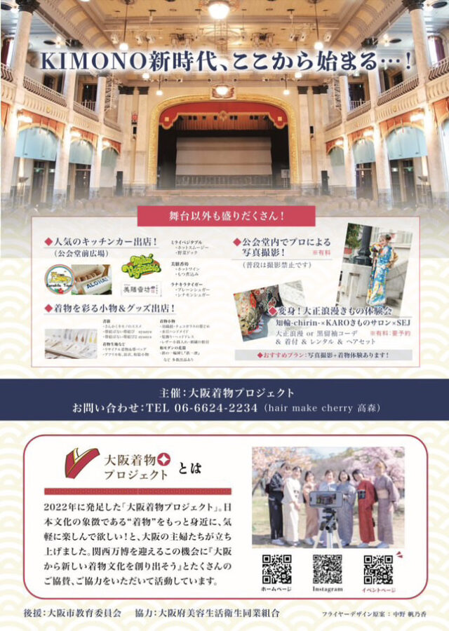 大阪市中央公会堂　大阪市北区　着物