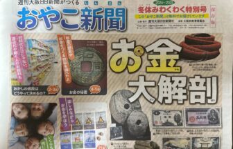 2024冬休みおやこ新聞