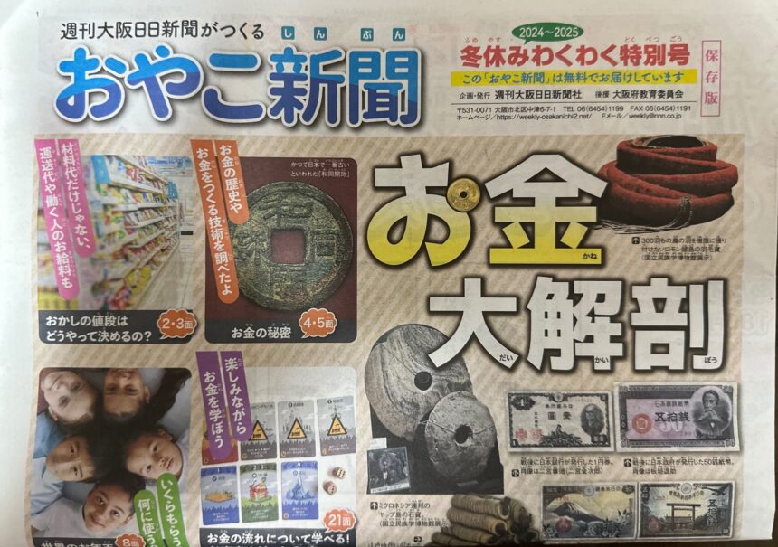 2024冬休みおやこ新聞