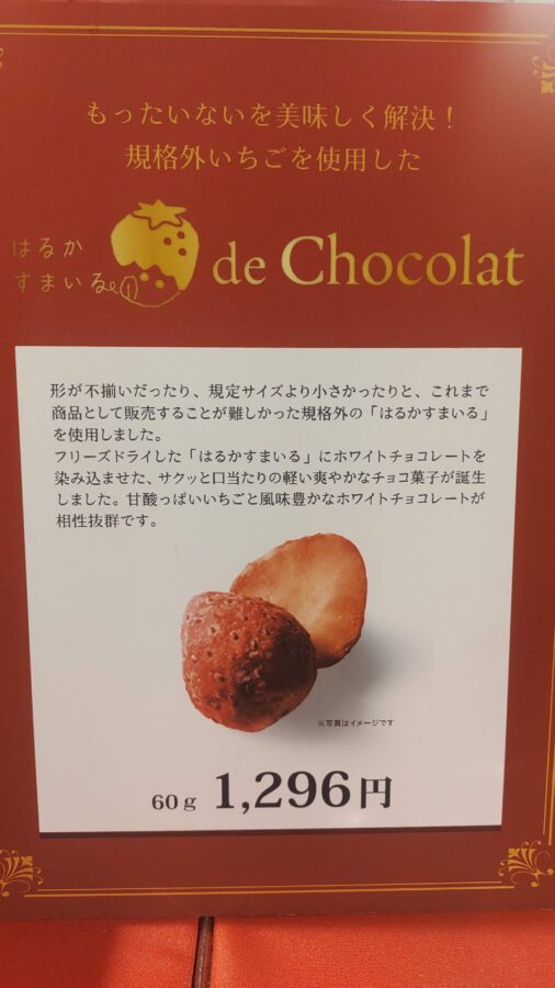 推し活バレンタイン、あべのハルカス近鉄本店