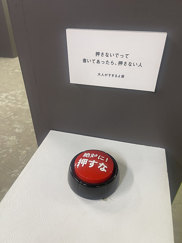 新！いい人すぎるよ展　中央区　大阪