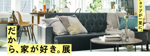 グランフロント大阪、インテリア