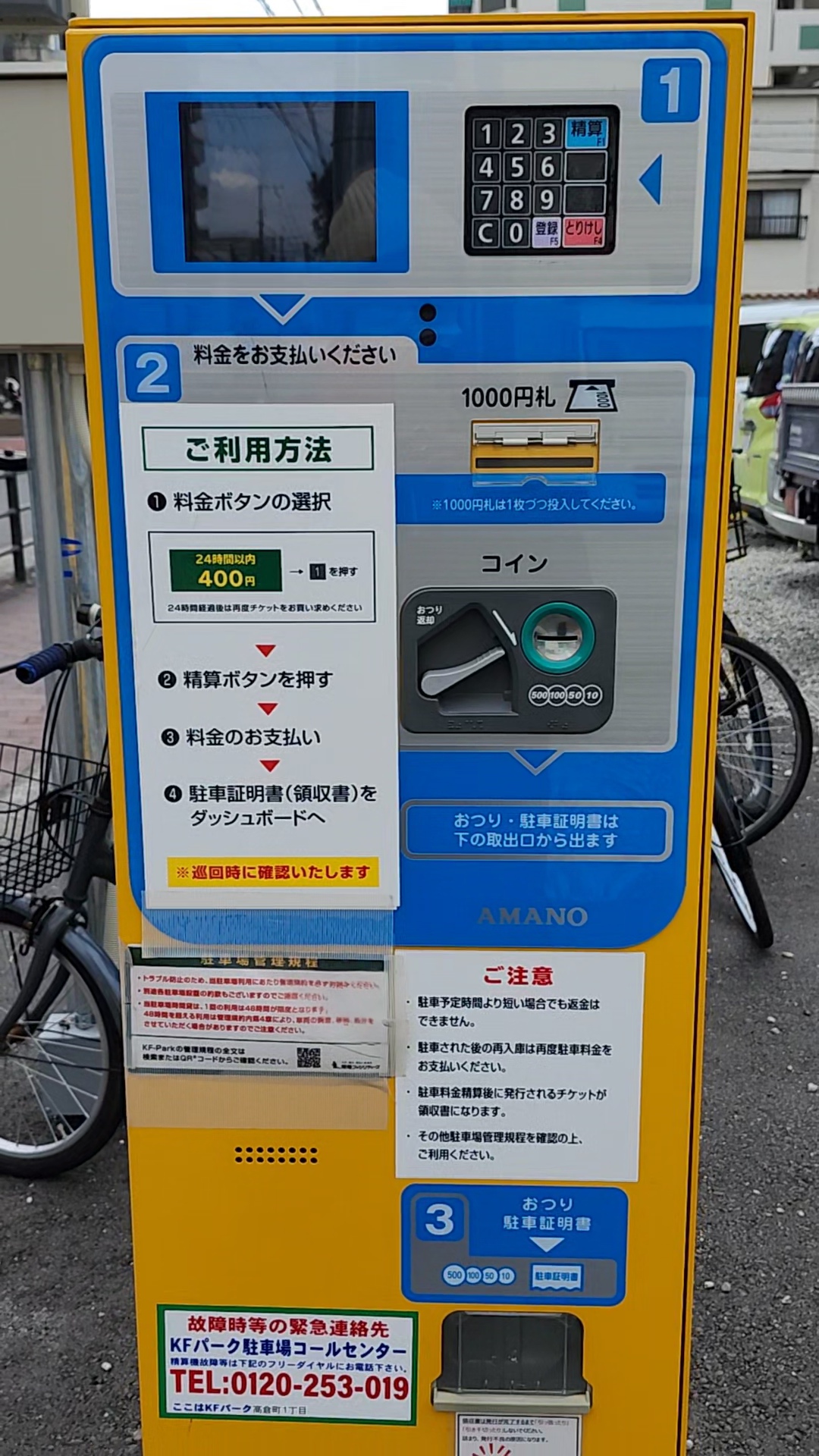 期間限定駐車場