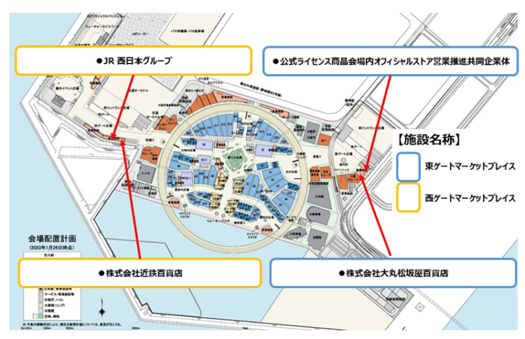 大阪・関西万博、オフィシャルストア