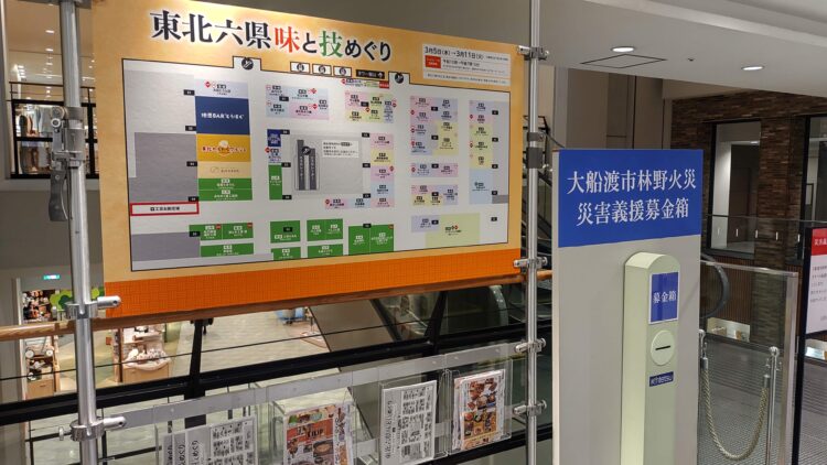 東北六県味と技めぐり、あべのハルカス近鉄本店