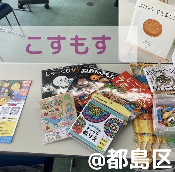 こどもの居場所　こすもす